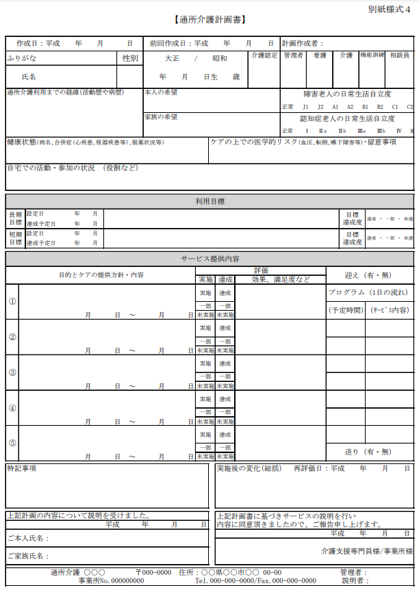 通所介護計画書を作成する目的と書き方 記入例を紹介 Ayumi Eye