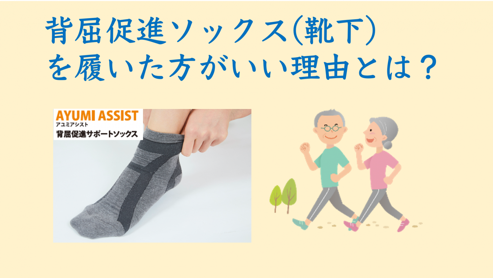 背屈促進ソックス 靴下 を履いた方がいい理由とは Ayumi Assistは履くだけで転倒防止 歩行分析システム Ayumi Eye