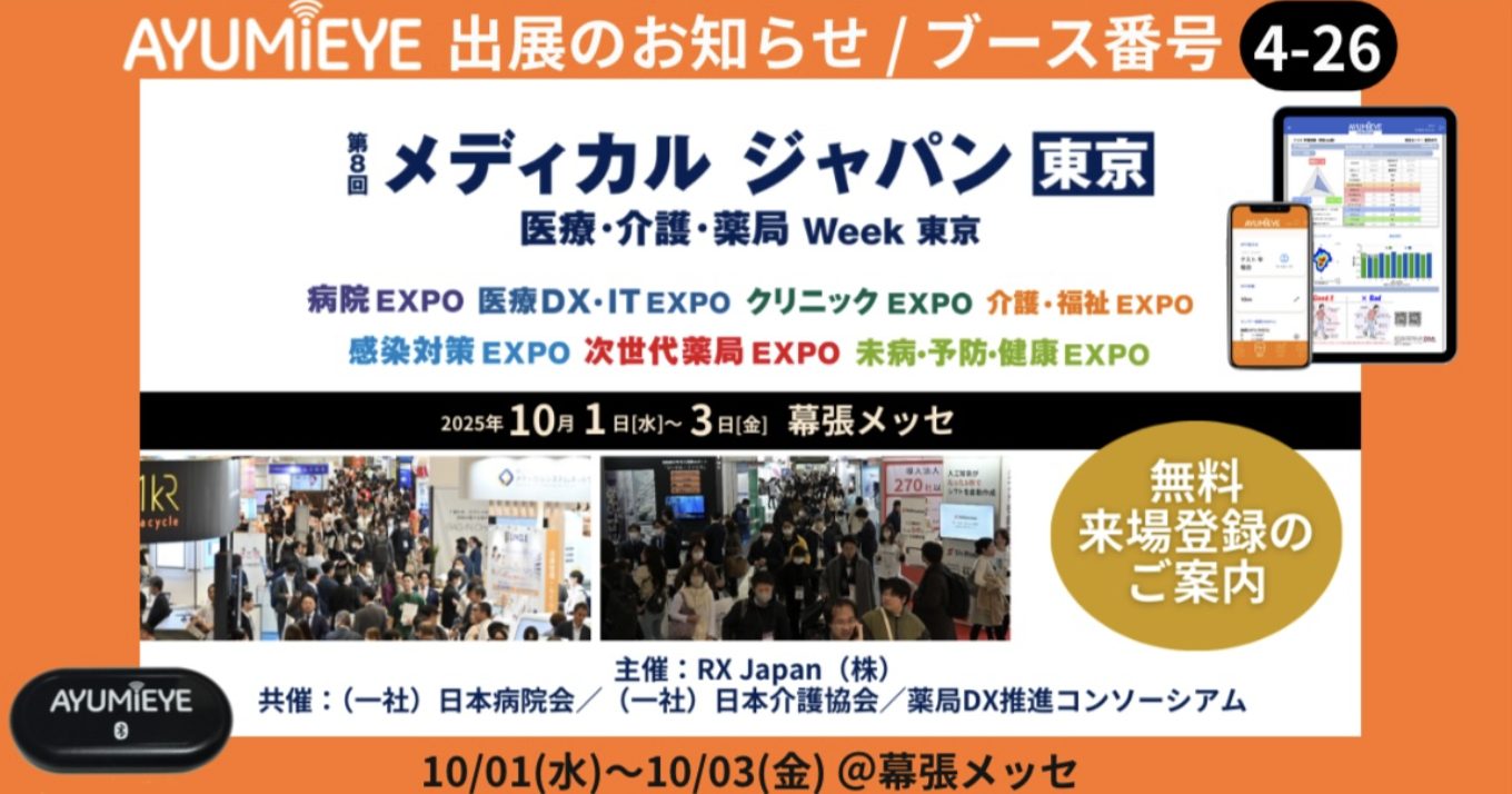 展示会出展のお知らせ